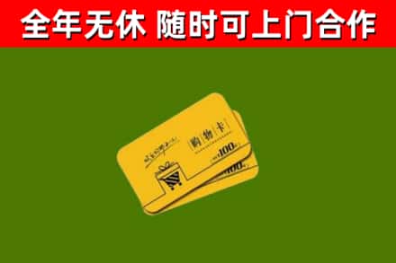 港北烟酒回收购物卡.jpg